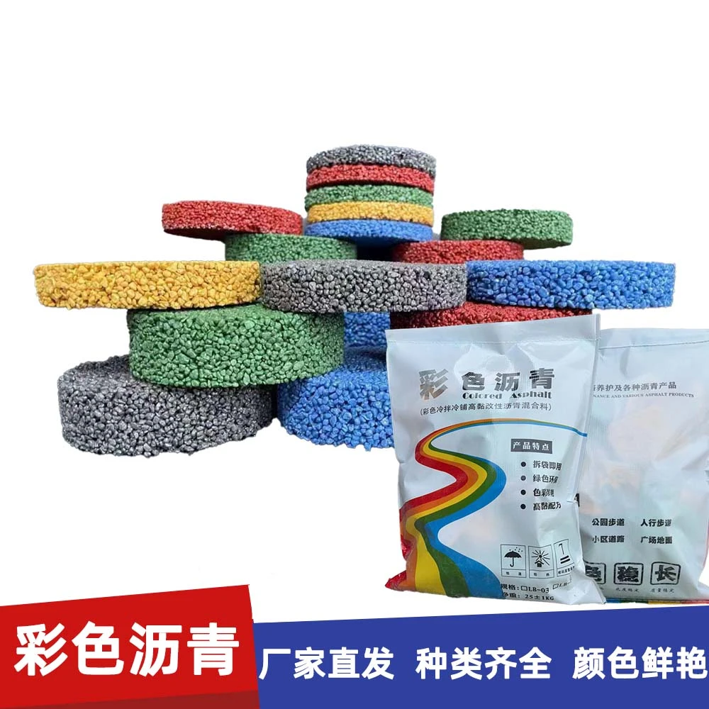 彩色冷拌沥青公园小区路面维修物业别墅景观红色冷补沥青