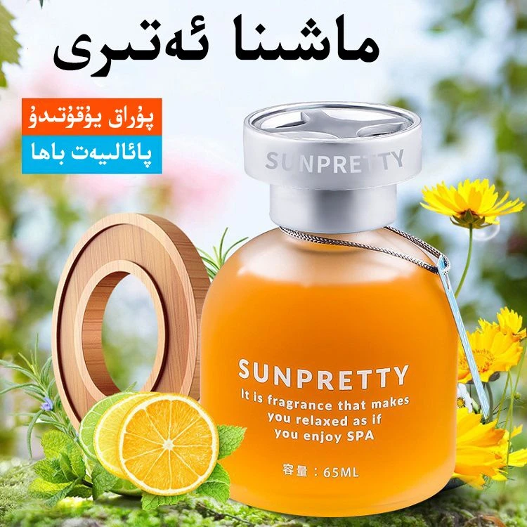 【新疆包邮】maxina 本地仓直发atir旋转香水橘子味无烟香薰液体车