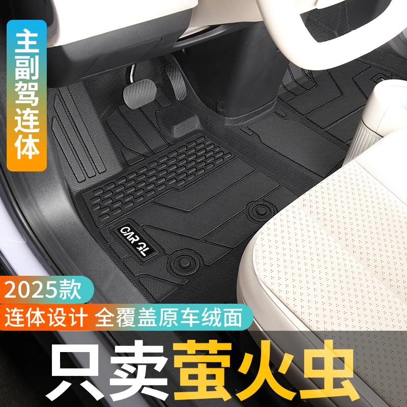 萤火虫专用tpe脚垫2025款25全包围firefly蔚来汽车用品装饰适用于