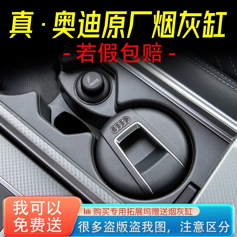 适用于奥迪A6L A7 Q8 A8 Q7 Q5L A4原厂迷你烟灰缸不影响盖子关闭
