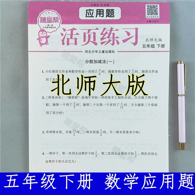 北师大版五年级下册数学应用题专项训练应用题母题必刷题活页练习