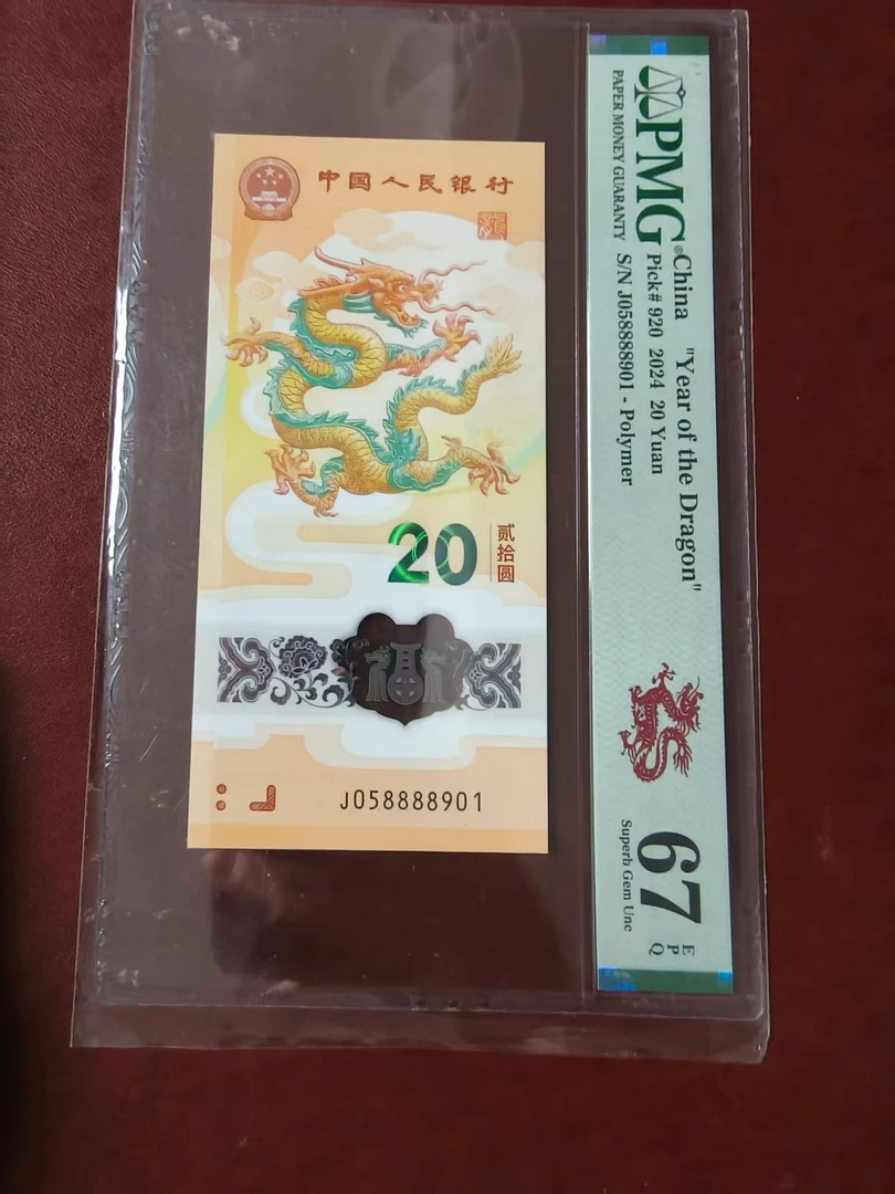 龙钞金马号 058888901  多样性发货