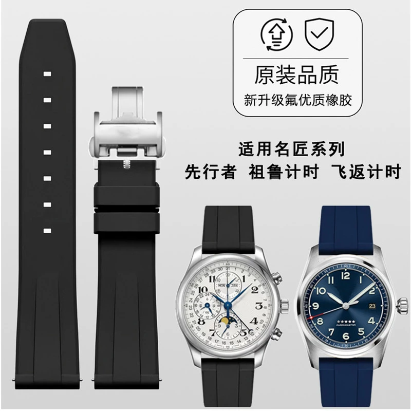 适用浪琴氟橡胶表带名匠月相康卡斯军旗开创者先行者防水硅胶表带