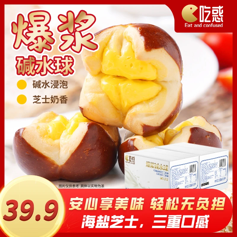 吃惑碱水球面包早餐零食碱水面包芝士碱水球法式小面包碱水包