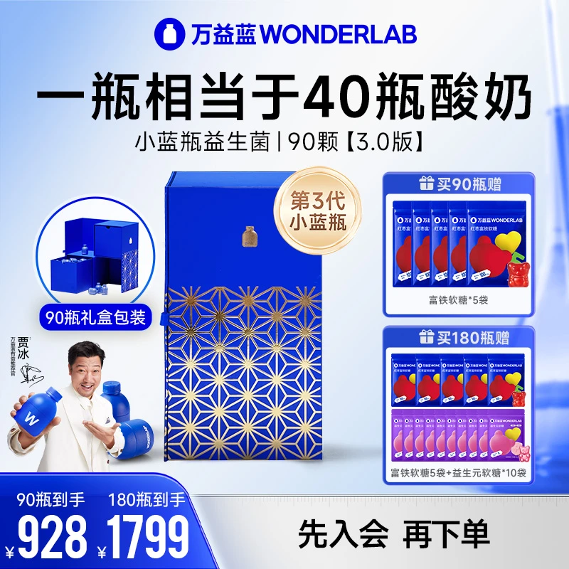【第三代小蓝瓶益生菌】万益蓝wonderlab顺益生菌礼盒成人复合好菌