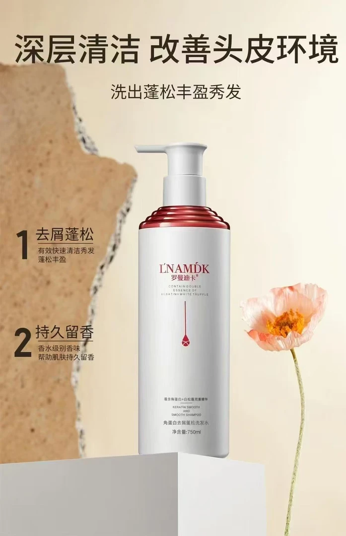 罗曼迪卡角蛋白丝滑柔顺洗发水