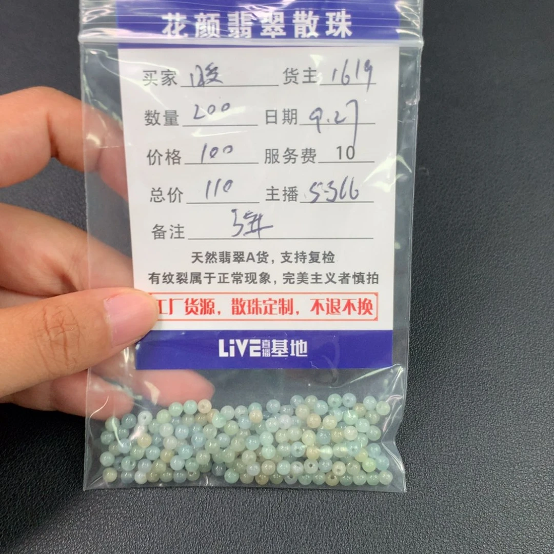 暖***暖翡翠散珠翡翠散珠DIY手串多样性自发