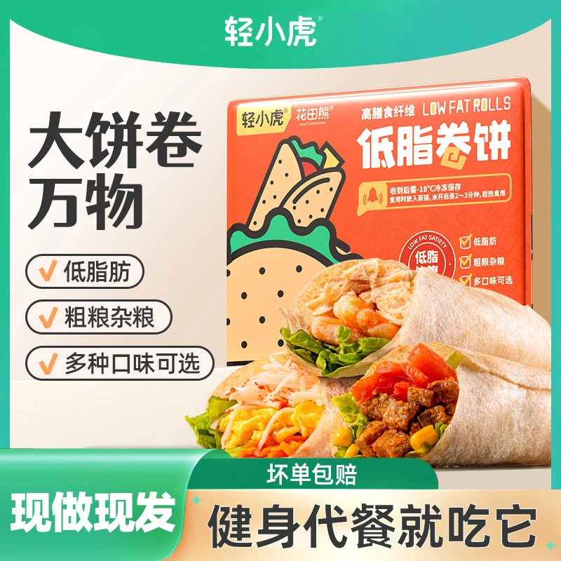 【轻小虎】粗粮菠菜卷饼黑全麦荞麦饼皮轻食饱腹1-4斤装（1斤约12张）