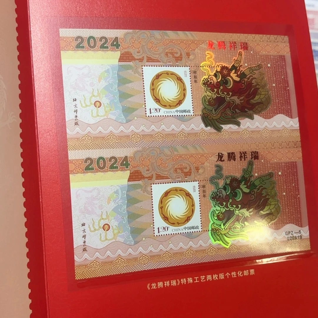 四轮龙双联邮票一张