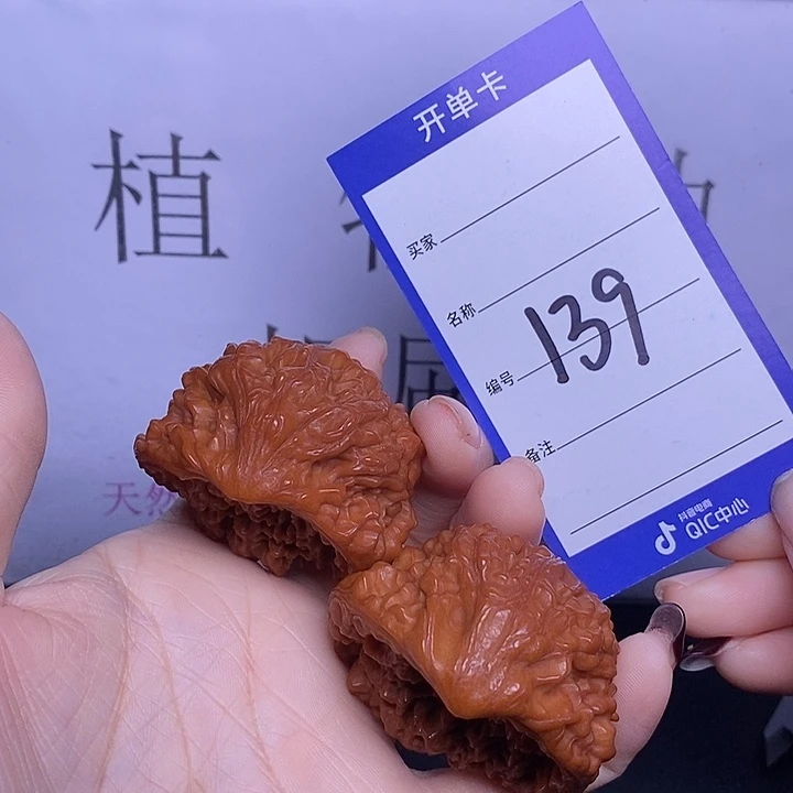 文玩核桃把件139/48