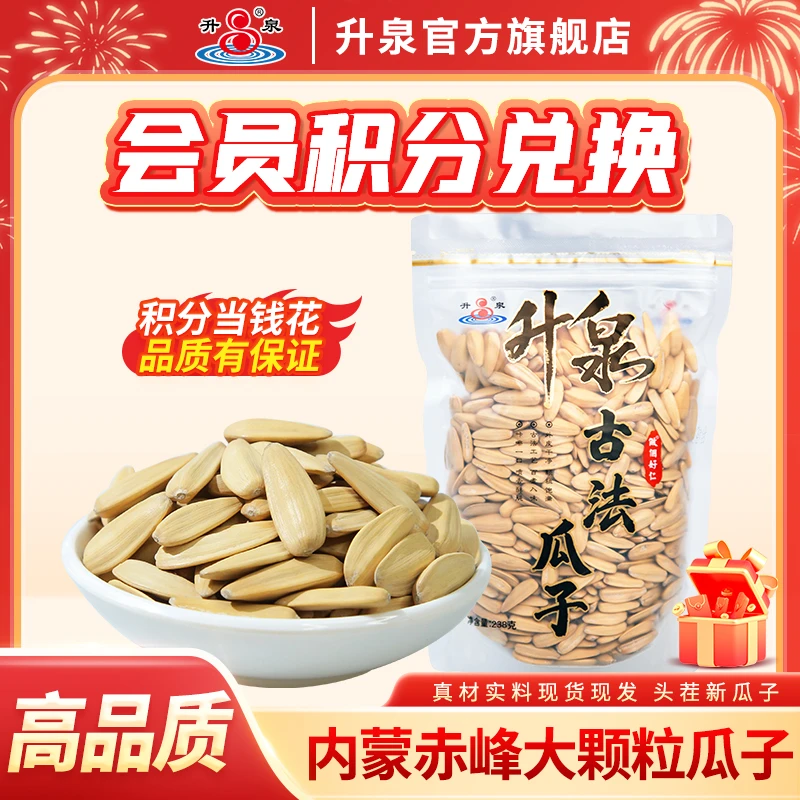 【会员积分兑】升泉古法瓜子238g*1袋