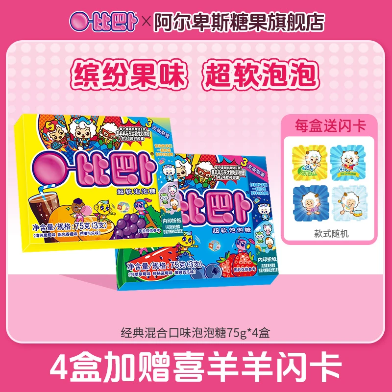 喜羊羊X比巴卜混合口味超软泡泡糖3条盒装儿童零食糖果送闪卡