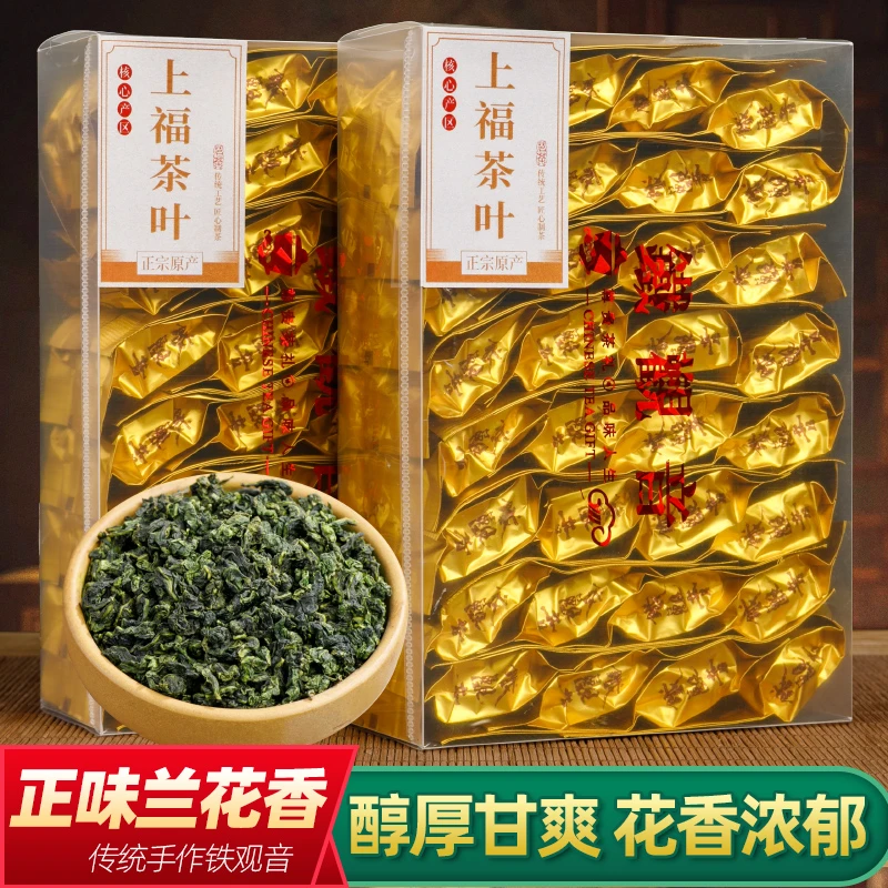 2025正宗安溪铁观音高山茶叶 新茶兰花香正味 甘甜爽口浓香乌龙茶