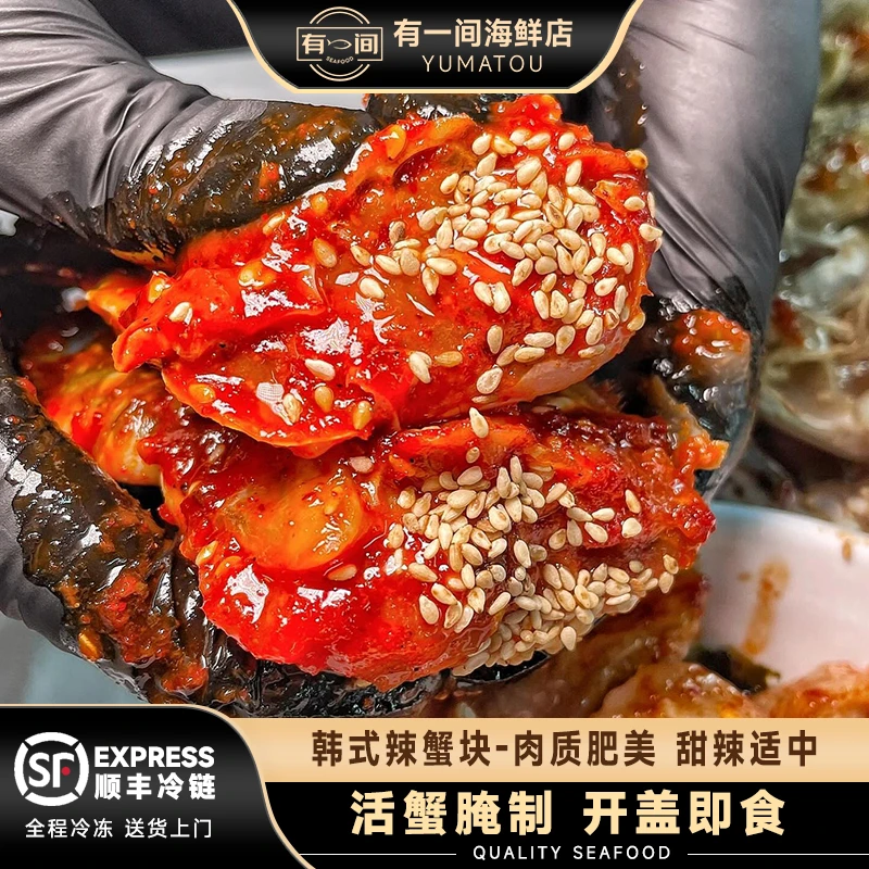 韩式辣酱蟹块母蟹生腌海鲜低温冷冻拌饭拌面300g/罐