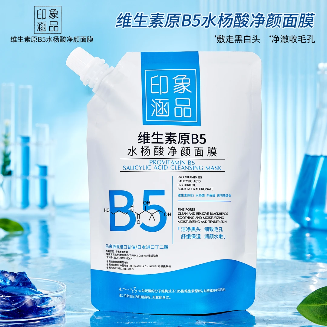 面膜（丹姐家）印象涵品维生素原B5水杨酸净颜面膜