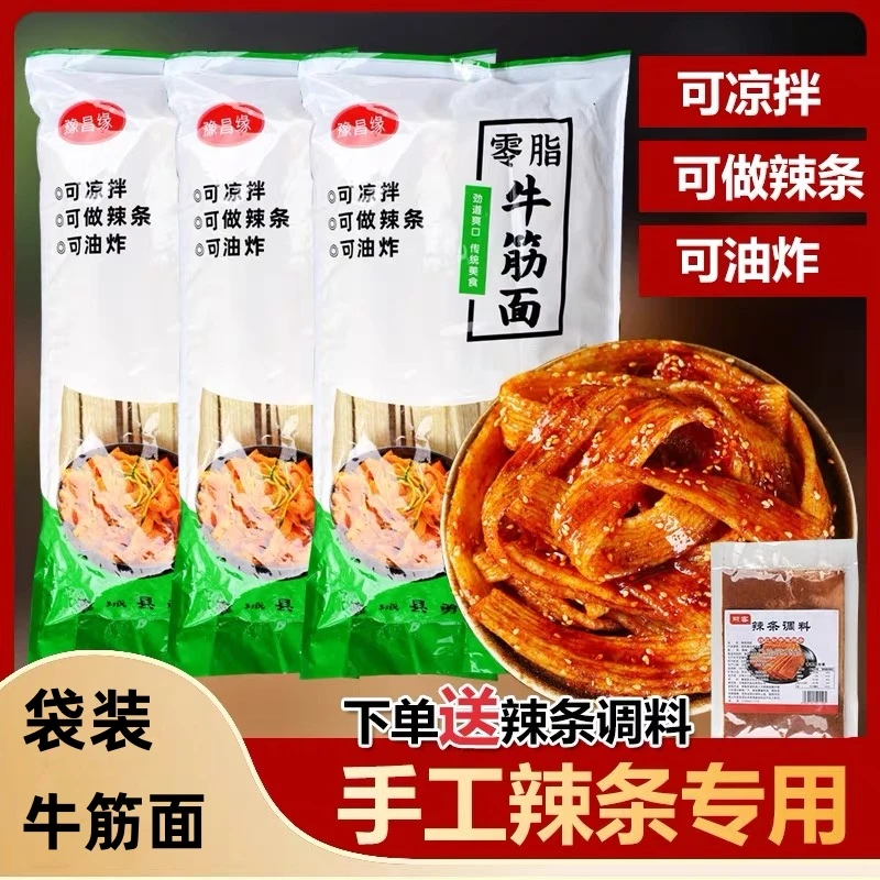 手工宽牛筋面干货做辣条专用凉拌细面免煮散装商用食材河南特产