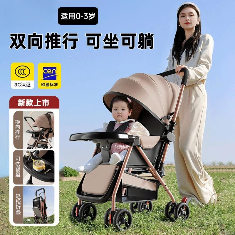 婴儿推车可坐可躺轻便折叠双向新生儿童宝宝手推车0到3岁遛娃神器