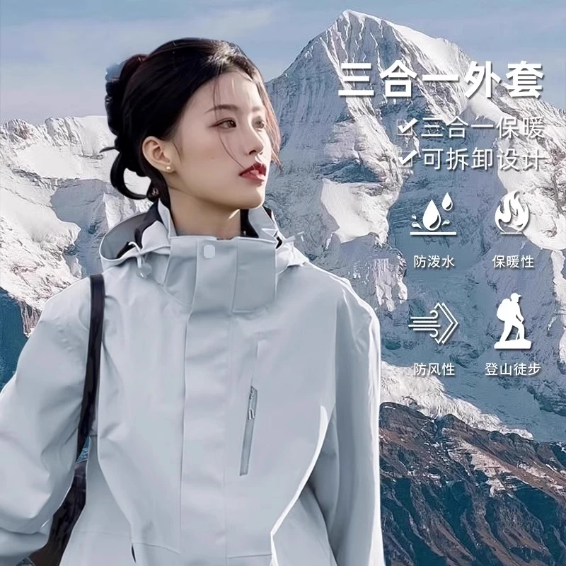 啄木鸟户外冲锋衣男女秋冬三合一可拆卸外套防风防水小个子登山服