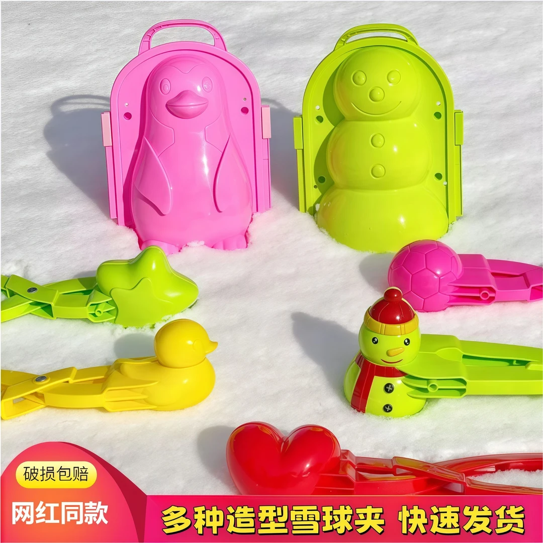 儿童雪球夹加厚大号爱心小鸭子夹雪球玩具冬天夹雪器雪地玩雪模具