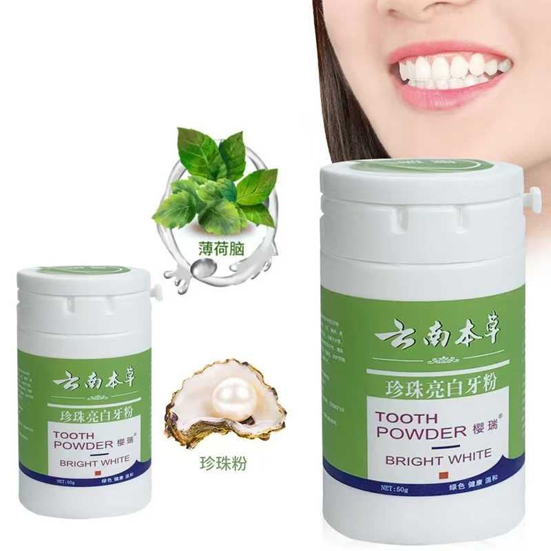 亮白洗牙粉净白牙齿牙黄去牙渍洁牙结石云南草本清新口气