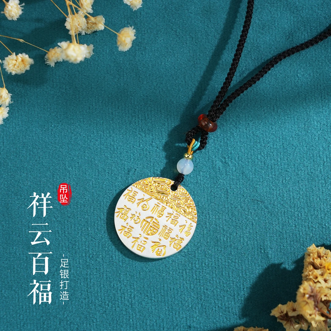 老银匠关东 吊坠足银 祥云百福纯银项链实心双面古法时尚编织挂坠
