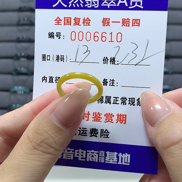 翡翠未镶嵌戒圈   6610