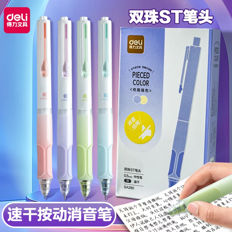 得力小分贝消音按动中性笔糖果色高颜值按动笔st头速干刷题笔黑笔