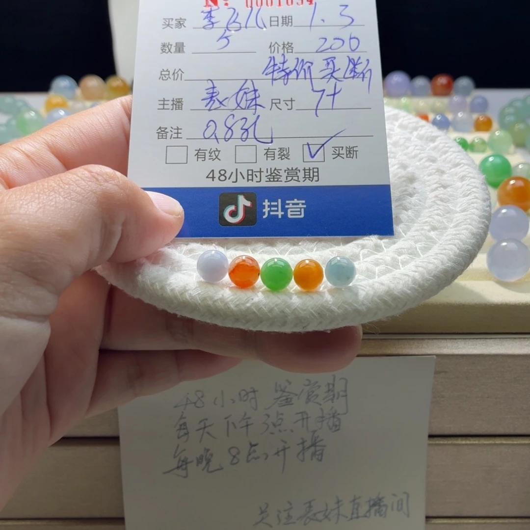 李***丶翡翠散珠天然翡翠A货卡7➕特价一首1094