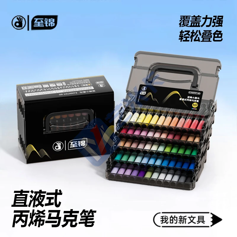 至锦小黑马直液式丙烯马克笔软头60色礼盒装防水叠色不透色可水洗