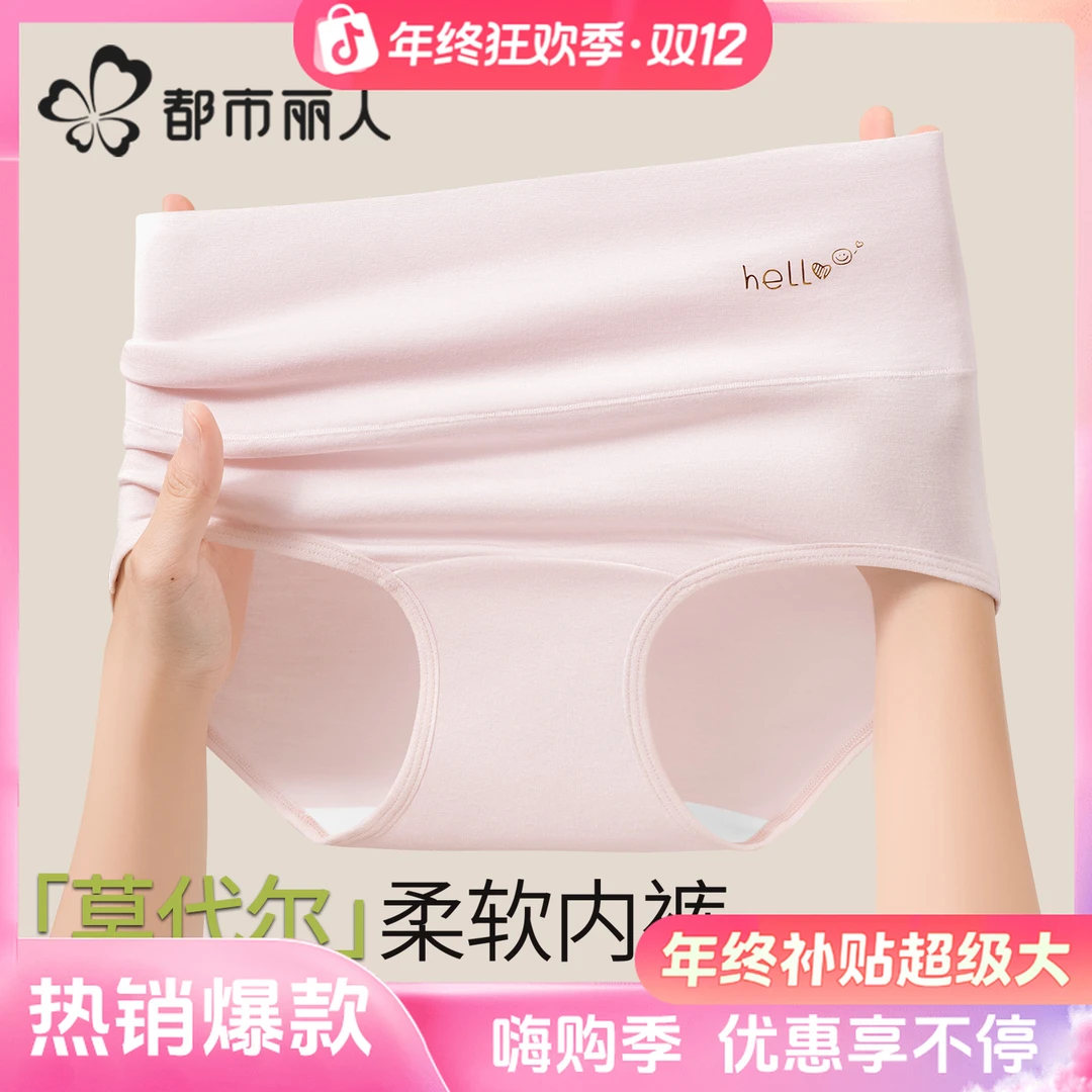 都市丽人内裤女高腰无痕莫代尔内裤10A抑菌加长裆隐形女士三角裤