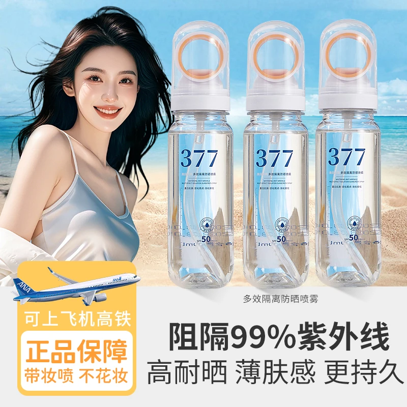 377美白防晒喷雾抗皱多效隔离防晒霜清爽防紫外线可上飞机小光圈