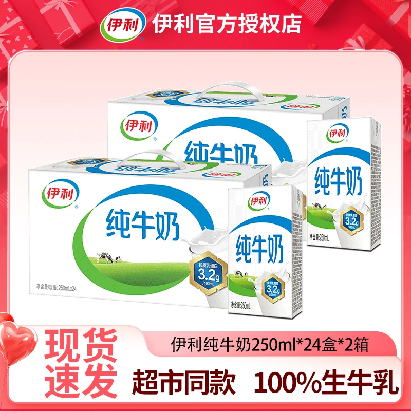 【到手2箱】伊利纯牛奶250ml*24盒早餐搭档年货送礼11月产