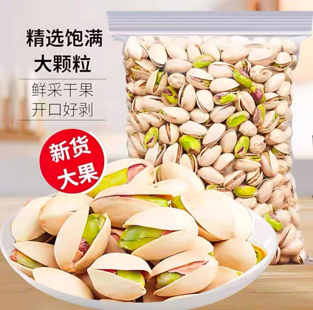 【到手5包】伊朗开心果盐焗开心果当季新货大开口净重