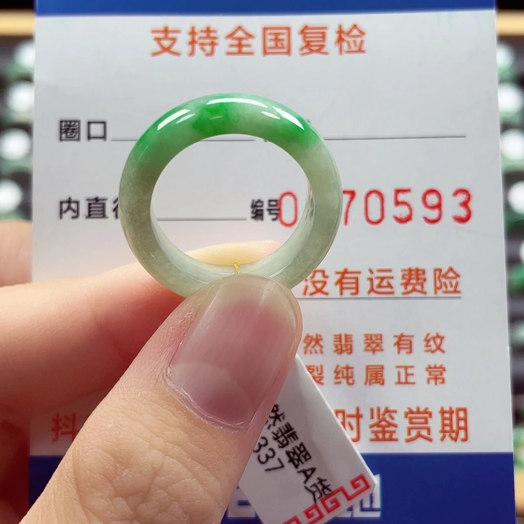 翡翠未镶嵌戒指16号