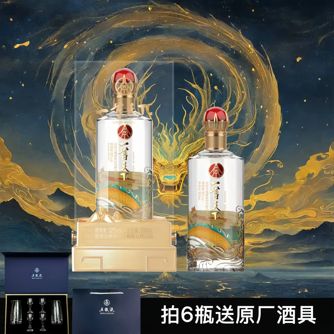 一尊天下五粮液股份公司出品一尊天下彩龙浓香白酒单瓶52度500ml