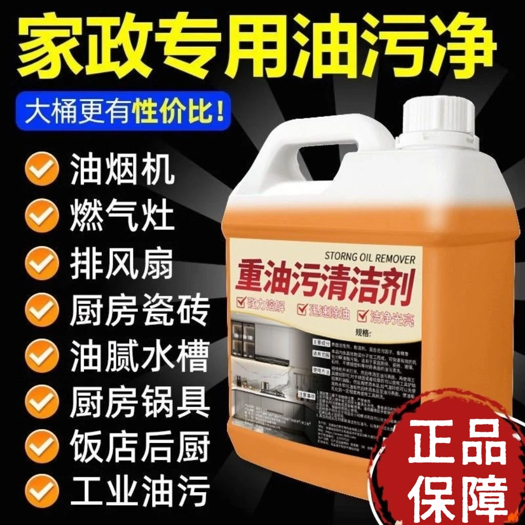 油烟机清洗剂加强浓缩重克星餐厅厨房油污净厨房重油污清洁剂