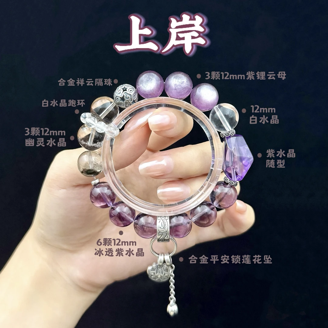 【上岸】预售天然12mm紫水晶幽灵水晶手串（多样性发一）