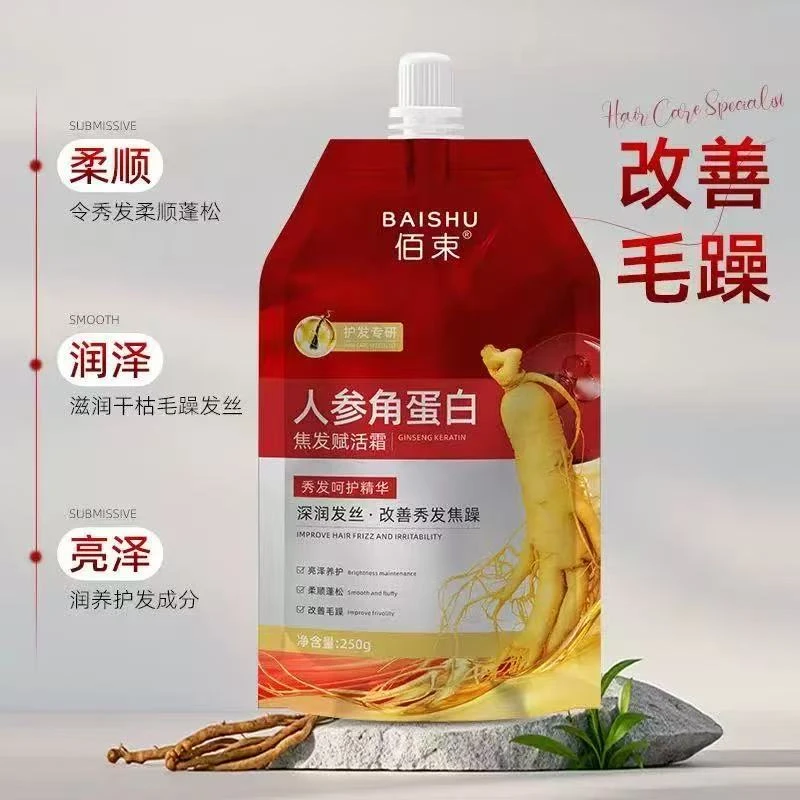 （Q）佰束人参角蛋白焦发赋活霜250g  买3送1