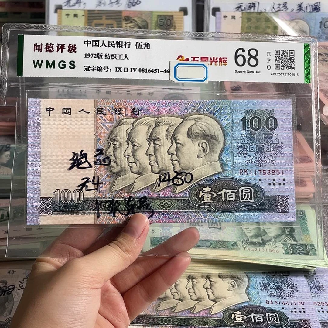 90100。十张连号。 无4。全新保真。绝品原票