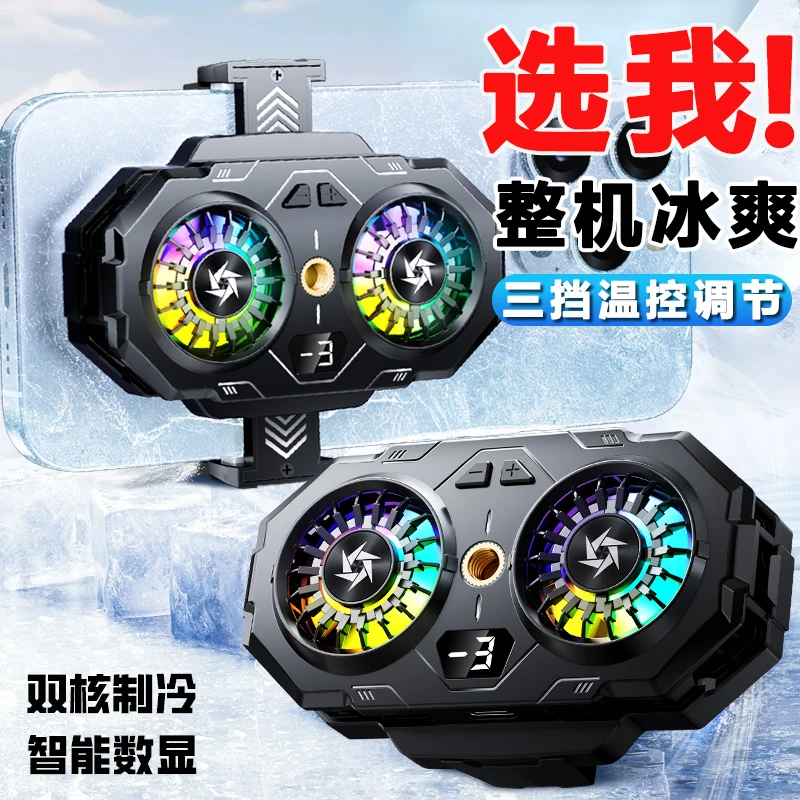 背夹一体TEC制冷快速降温双核三挡手机散热器直播电竞桌面支架