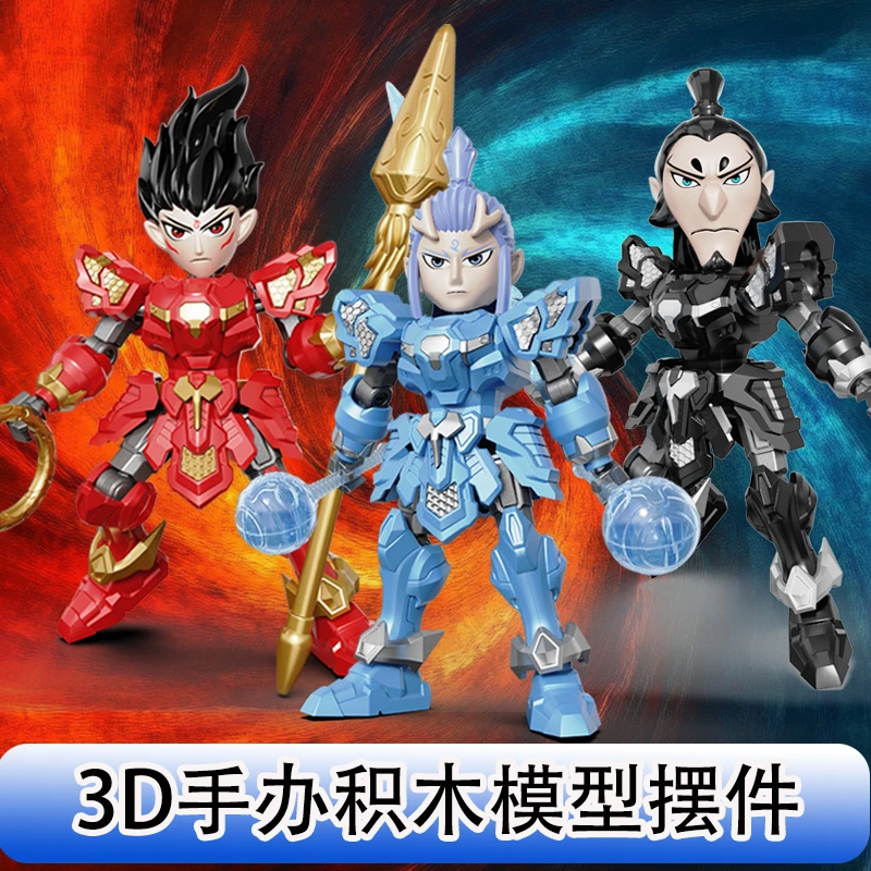 3D立体模型哪吒玩具盲盒手办摆件积木拼装敖丙申公豹