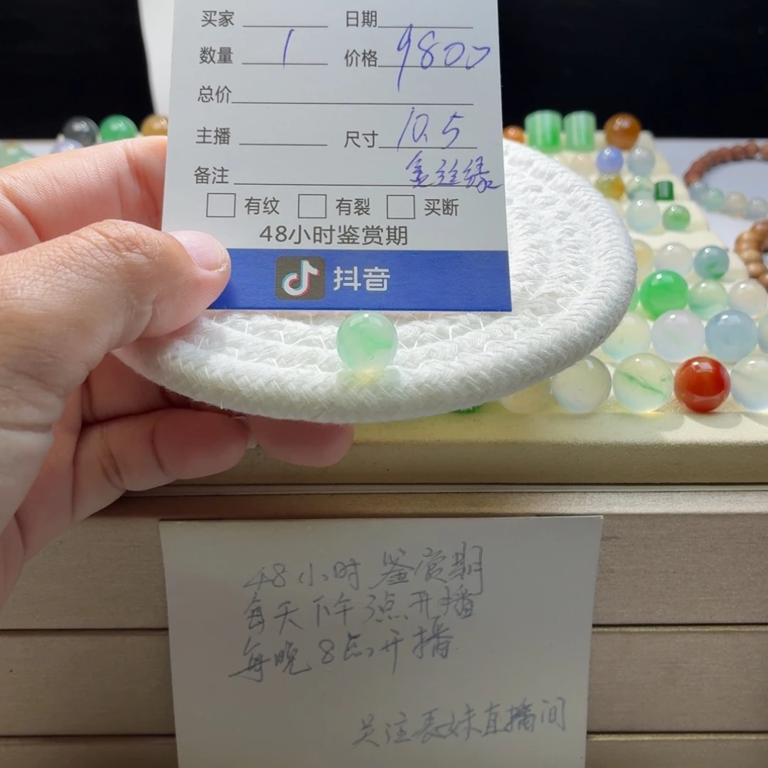 翡翠散珠天然翡翠A货卡10.5金丝绿1269