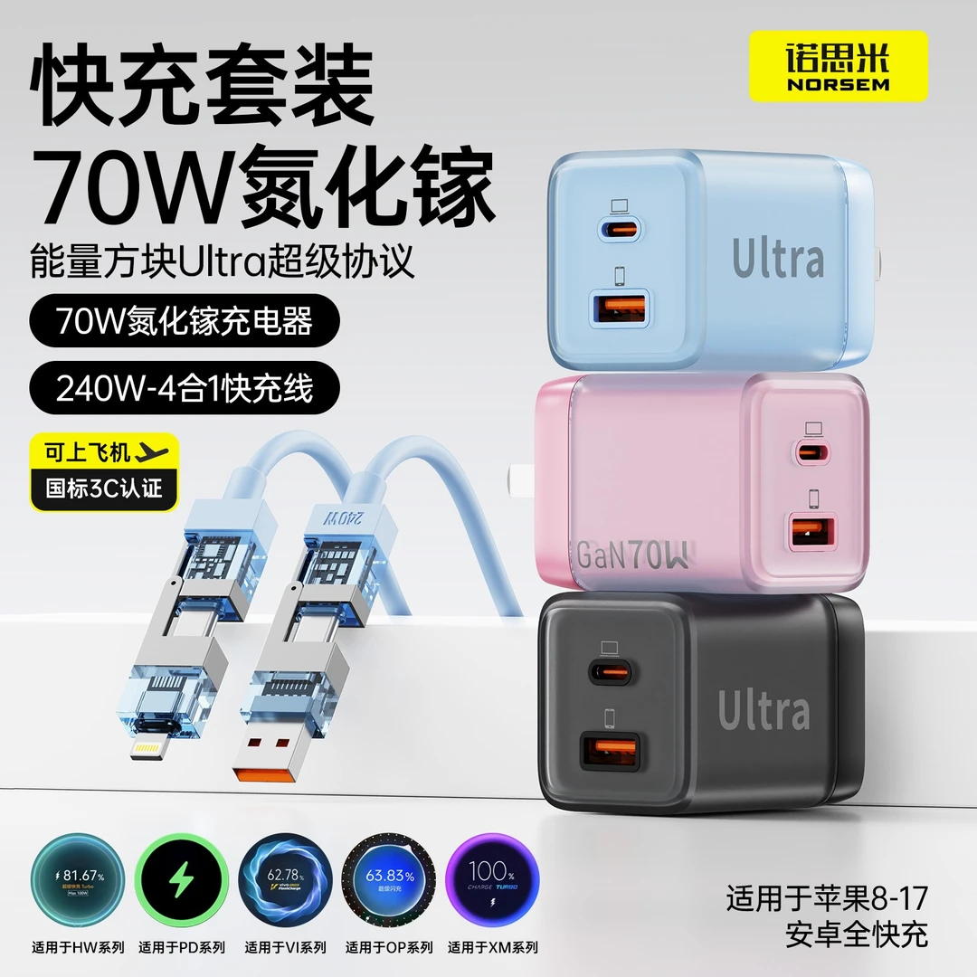 诺思米70W氮化镓能量方块超级协议充电套装快速充电双口充电头Q