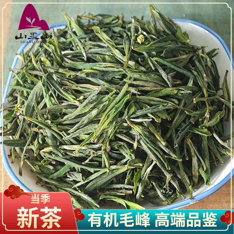【山里山】25年新茶原产地黄山毛峰高山茶园有机绿茶揉捻毛峰