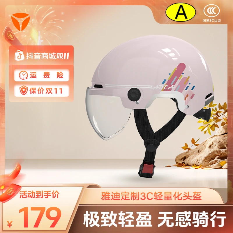 YADEA/雅迪【直播专属】四季盔3C新国标A类轻量化头盔男女通用