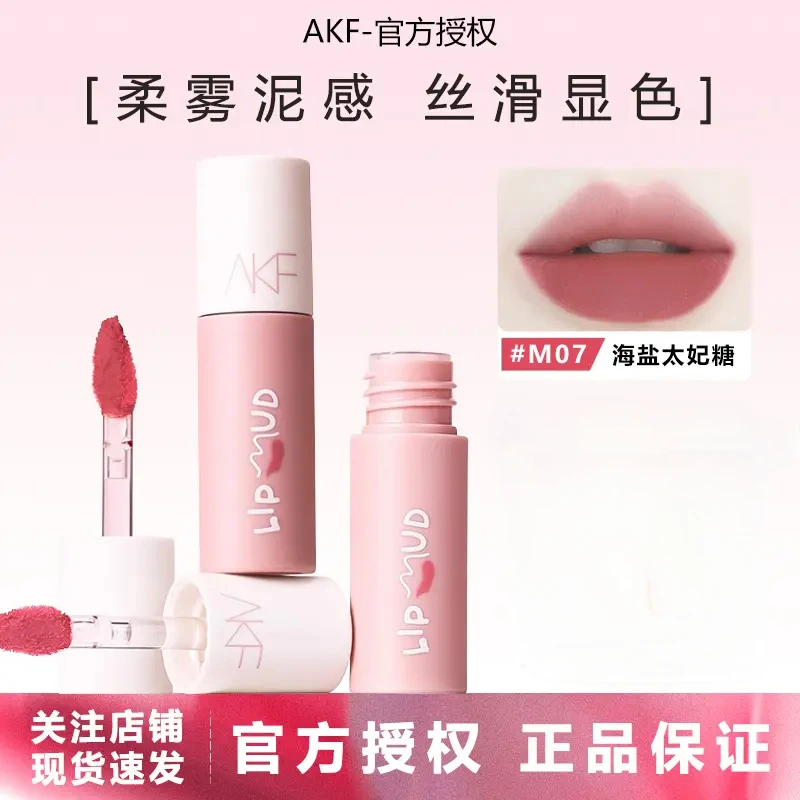 【正品爆款】AKF唇泥口红唇釉裸色系不掉色不沾杯雾面哑光平价学生