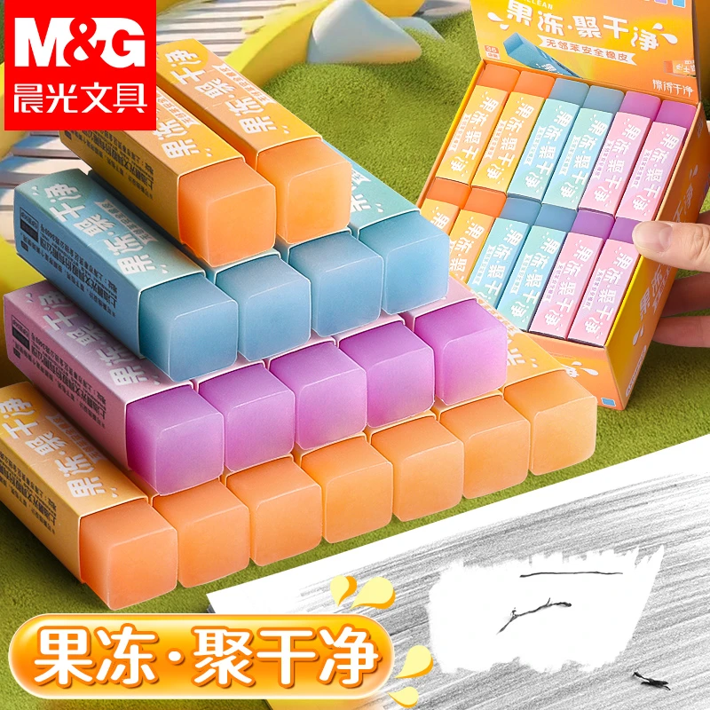 晨光聚干净果冻橡皮小学生用易擦无痕少屑水晶橡皮擦画画美术橡皮