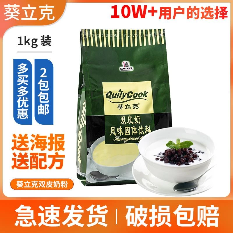 千喜葵立克双皮奶粉1kg港式甜品奶茶店布丁双皮奶粉专用原料