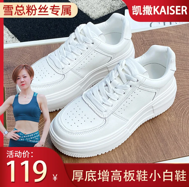 【雪总严选】凯撒KAISER运动休闲厚底增高板鞋小白鞋1316