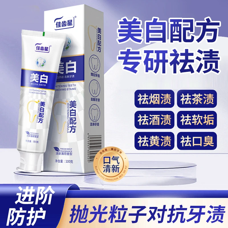 F到手四支美白配方去除牙渍增白牙齿清新口气